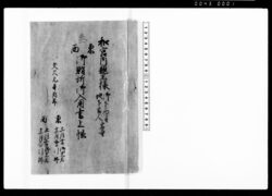 和宮内親王様御下向ニ付地下官人宿寺東西御賄所御入用書上帳 / List of Necessary Items at the Eastern and Western Food Procurement Offices during Lower Officials' Stay at Temples on the Occasion of Princess Kazu's Procession to Edo image