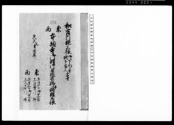 和宮内親王様御下向ニ付地下官人宿寺東西本願寺御賄御用惣下払并諸雑用帳 / Record of Payments for All Subcontracts Related to Provisions and Necessities for Lower Officials during Their Stay at Higashi and Nishi Honganji Temples and for Various Expenses, on the Occasion of Princess Kazu's Procession to Edo image