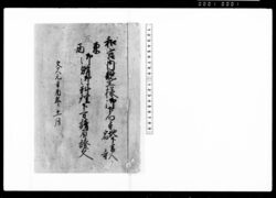 和宮内親王様御下向ニ付地下官人宿寺東西御賄御料理下方請負証文 / Deed of Subcontract for Provisioning and Cooking for Lower Officials during Their Stay at the Eastern and Western Temples on the Occasion of Princess Kazu's Procession to Edo image