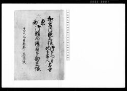 和宮内親王様御下向ニ付地下官人宿寺東西御賄向請負下勘定帳 / Account Book for Provisioning Contracts for Lower Officials during Their Stay at the Eastern and Western Temples on the Occasion of Princess Kazu's Procession to Edo image