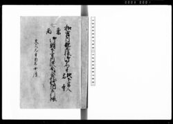 和宮内親王様御下向ニ付地下官人宿寺東西御賄下方内渡金并食札代納差引帳 / Record of Partial Payments to the Subcontractor for Provisions for Lower Officials during Their Stay at the Eastern and Western Temples on the Occasion of Princess Kazu's Procession to Edo and Meal Coupon Balance image