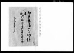 和宮内親王様御下向ニ付地下官人宿寺東西御賄向下方内渡金請印帳 / Receipt Stamp Book for Partial Payments to the Subcontractor for Provisions for Lower Officials during Their Stay at the Eastern and Western Temples on the Occasion of Princess Kazu's Procession to Edo image
