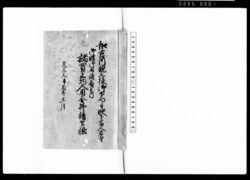 和宮内親王様御下向ニ付地下官人宿寺御賄御用請負之内諸買上物入用金払請取印帳 / Receipt Stamp Book for Payments of Necessary Items Purchased in Part of the Official Contract for Provisions for Lower Officials during Their Stay at Temples on the Occasion of Princess Kazu's Procession to Edo image