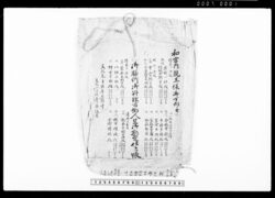 書類袋（和宮下向御賄につき） / Document Holder (Regarding the Provisions on the Occasion of Princess Kazu's Procession to Edo) image