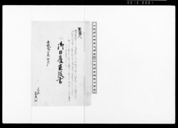 英国人御日雇直段書 / Note on the Wages of Day Laborers for Englishmen image