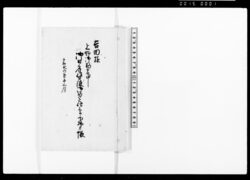 吉田様上野御勤番中御日雇賃銀御勘定仕上并下払共帳 / Final Wage Account Book for Day Laborers Hired for Lord Yoshida during His Duty in Ueno and Record of Payments to the Subcontractor image