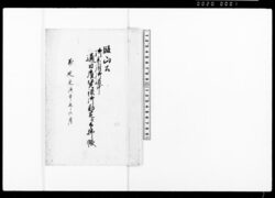 飯山公御参府御道中通日雇賃銀御勘定并下払帳 / Account Book of Wages for Day Laborers Accompanying Lord Iiyama on His Journey to Edo and Record of Payments to the Subcontractor image