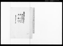 亀山様御出棺御道中御請負証文　御人割御道割 / Deed of Contract regarding the Journey to Transport Lord Kameyama's Coffin, Division of Roles and Routes image