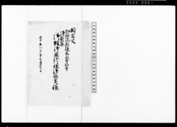 関宿公秘妙院殿様丸山本妙寺御新葬御賄御用代銀御勘定帳 / Account Book for Catering Fees at the Funeral of Lady Himyōinden, Wife of Lord Sekiyado, Held at Maruyama Hommyoji Temple image