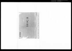 関八百十四条 / Kanhachi Article 114 image