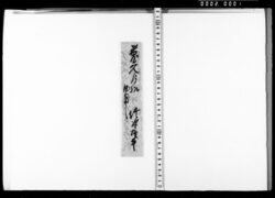 米屋久右衛門宛書状（金弐分返済の件につき） / Letter to Komeya Kyūemon (Regarding the Repayment of 2 Bu) image