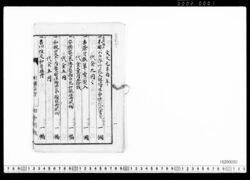 茶器類買価帳　第二号 / Purchase Price Book for Tea Utensils, No.2 (Archives of the Komeya Tanaka Clan) image