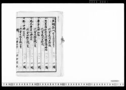 茶器類買価帳　第三号 / Purchase Price Book for Tea Utensils, No.3 (Archives of the Komeya Tanaka Clan) image