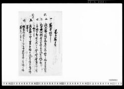 [茶会設之方手引　六号］ / [Handbook for Preparing for a Tea Ceremony, Issue No.6] (Archives of the Komeya Tanaka Clan) image
