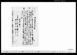 [茶会設之方手引　十三号］ / [Handbook for Preparing for a Tea Ceremony, Issue No.13] (Archives of the Komeya Tanaka Clan) image