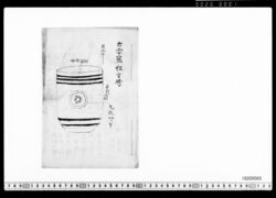 [茶器図写] / [Copy of Tea Utensils Painting] (Archives of the Komeya Tanaka Clan) image