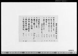 雲州流直伝授目録断片 / A Piece of Catalog Transmitted Directly from Unshu School (Archives of the Komeya Tanaka Clan) image