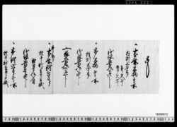 覚（代銀明細） / Memorandum (Payment Details) (Archives of the Komeya Tanaka Clan) image