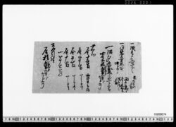 代銀明細 / Payment Details (Archives of the Komeya Tanaka Clan) image