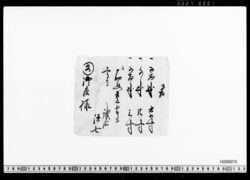 代銀明細綴 / File of Payment Details (Archives of the Komeya Tanaka Clan) image