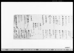 諸道具直段書抜 / Note of Prices of Various Utensils (Archives of the Komeya Tanaka Clan) image