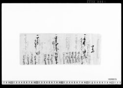 覚（利子受他） / Memorandum (Receipt of Interest, etc. : Archives of the Komeya Tanaka Clan) image