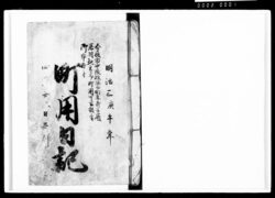 町用日記 / Document of Komeya-Tanaka family image
