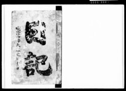 日記 / Document of Komeya-Tanaka family image