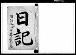日記 / Document of Komeya-Tanaka family image