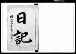 日記 / Document of Komeya-Tanaka family image