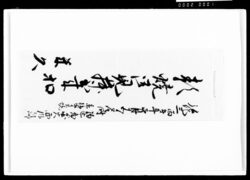 類焼御見舞到来控 / Document of Komeya-Tanaka family image