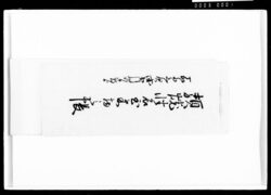 類焼性名到来物之帖 / Document of Komeya-Tanaka family image