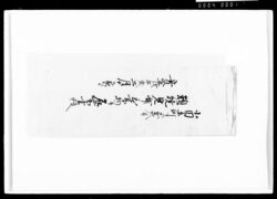 小田原町より出火ニ付類焼見舞至来物并名前書拔 / Document of Komeya-Tanaka family image