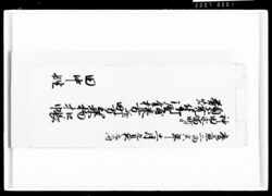 神田永富町より類焼ニ付御屋鋪様方并町方至来物扣帳 / Document of Komeya-Tanaka family image