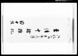 普請中諸雑記 / Document of Komeya-Tanaka family image