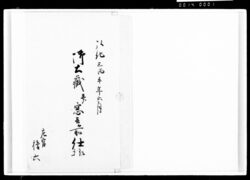 御土蔵并窓壱ケ所仕様 / Document of Komeya-Tanaka family image