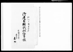 御建具類一式仕様書上帳 / Document of Komeya-Tanaka family image