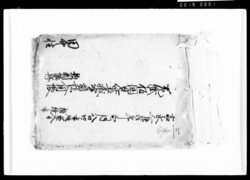 差掛仮囲土蔵塗替諸入用帳 / Document of Komeya-Tanaka family image