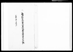 惣御住居向奥向見世建家御請負仕様帳 / Document of Komeya-Tanaka family image