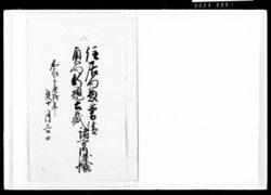 住居向惣普請奥向新規土蔵諸方内渡帳 / Document of Komeya-Tanaka family image