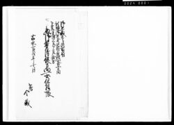 [御土蔵壱ヶ所取崩新規御土蔵　惣普請建方向一式仕様帳] / Document of Komeya-Tanaka family image