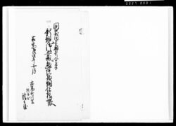 新規御土蔵惣鉄物銅仕様帳 / Document of Komeya-Tanaka family image