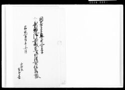 新規御土蔵大工并釘渋一式仕様帳 / Document of Komeya-Tanaka family image