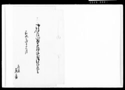 御住居向惣家根漆喰御請負書 / Document of Komeya-Tanaka family image