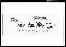 御建具覚 / Document of Komeya-Tanaka family image