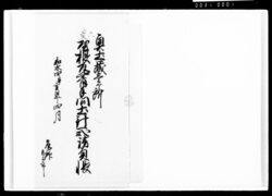 奥土蔵壱ヶ所屋根瓦葺手間土針一式請負帳 / Document of Komeya-Tanaka family image