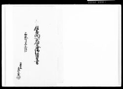 住居向一式仕上塗御請負書 / Document of Komeya-Tanaka family image
