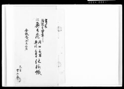 有来類焼ニ付塗直し奥土蔵仕様帳 / Document of Komeya-Tanaka family image