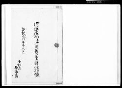 御住居向并御囲惣普請仕様帳 / Document of Komeya-Tanaka family image