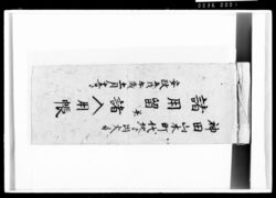 諸用留并諸入用帳 / Document of Komeya-Tanaka family image